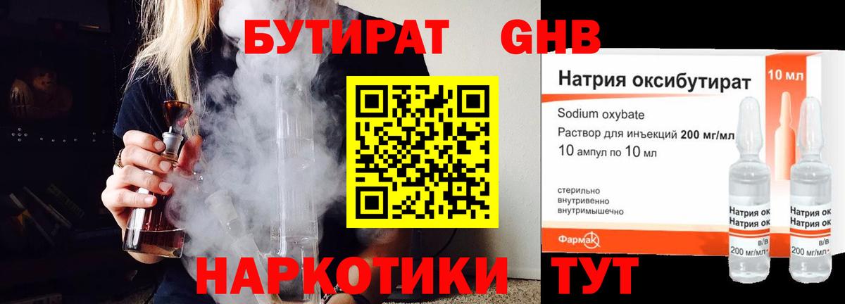 Бутират бутандиол  Бутират  Уссурийск  Вход с VPN 