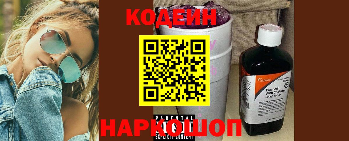 Кодеиновый сироп Lean напиток Lean (лин)  Кодеин напиток Lean (лин)  Вход с VPN  Уссурийск 