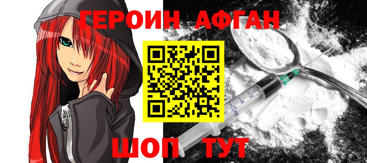Уссурийск  Героин герыч  Героин  Вход с VPN 