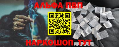 альфа пвп VHQ Можайск