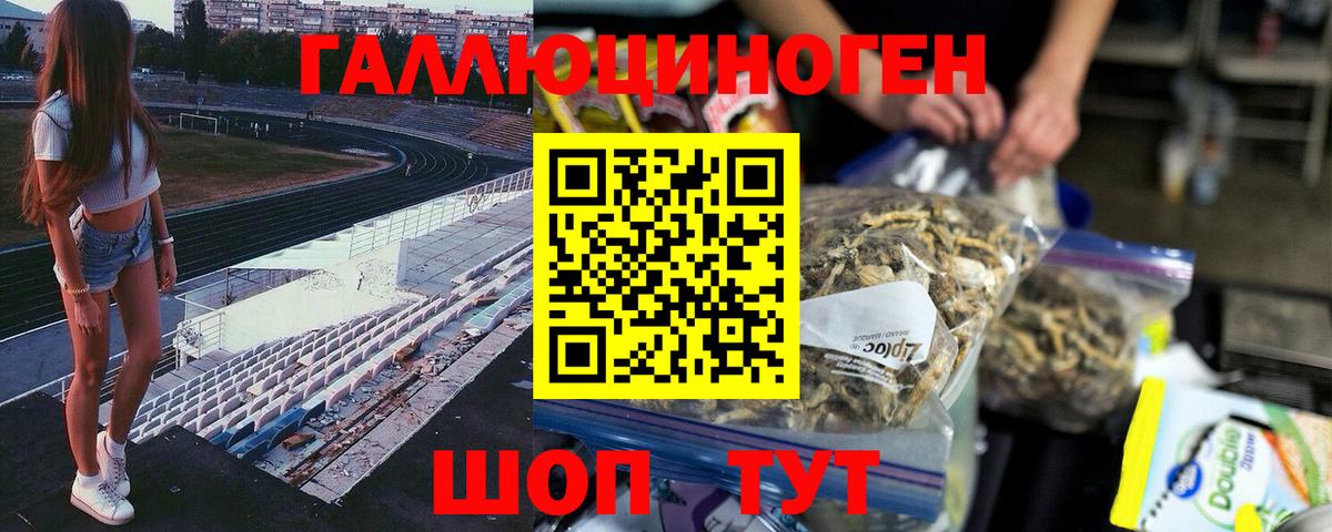 Галлюциногенные грибы прущие грибы Уссурийск